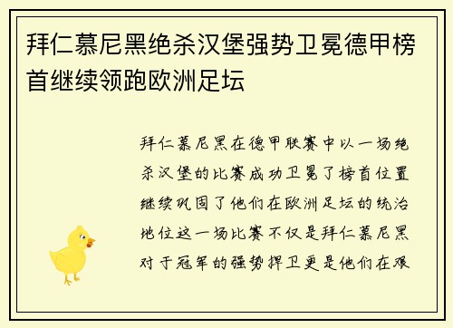 拜仁慕尼黑绝杀汉堡强势卫冕德甲榜首继续领跑欧洲足坛
