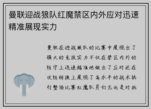 曼联迎战狼队红魔禁区内外应对迅速精准展现实力