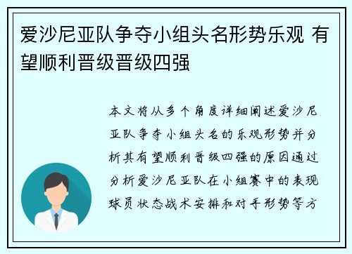 爱沙尼亚队争夺小组头名形势乐观 有望顺利晋级晋级四强