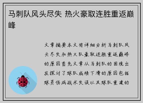 马刺队风头尽失 热火豪取连胜重返巅峰