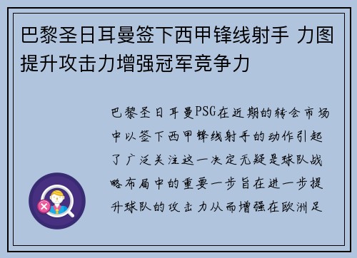 巴黎圣日耳曼签下西甲锋线射手 力图提升攻击力增强冠军竞争力