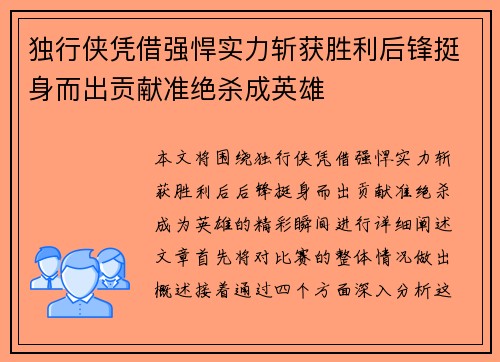 独行侠凭借强悍实力斩获胜利后锋挺身而出贡献准绝杀成英雄