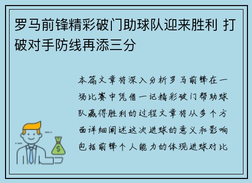 罗马前锋精彩破门助球队迎来胜利 打破对手防线再添三分