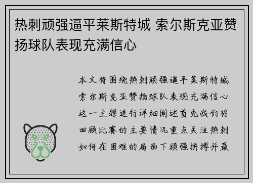 热刺顽强逼平莱斯特城 索尔斯克亚赞扬球队表现充满信心