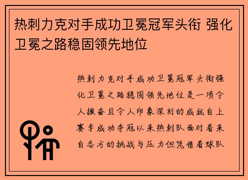 热刺力克对手成功卫冕冠军头衔 强化卫冕之路稳固领先地位